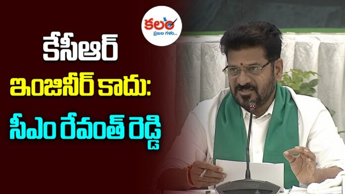 CM Revanth Reddy