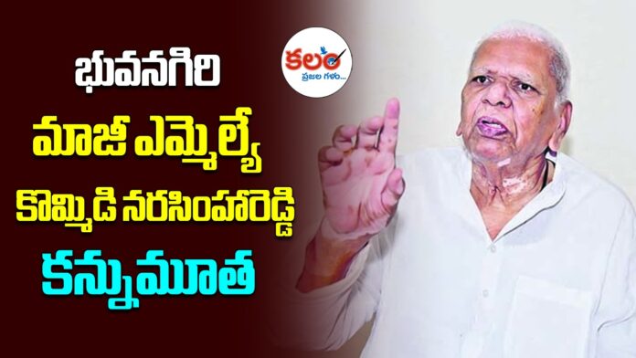 Kommidi Narasimha Reddy