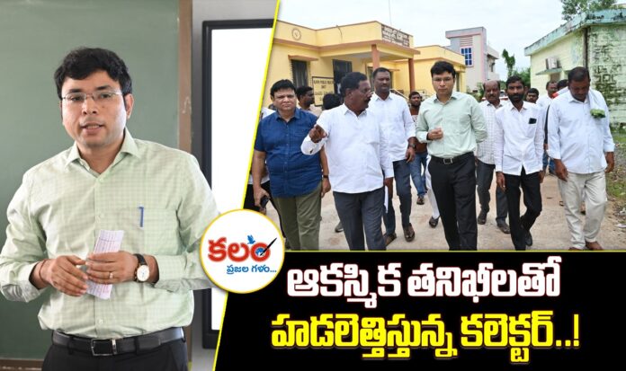 Nirmal Collector