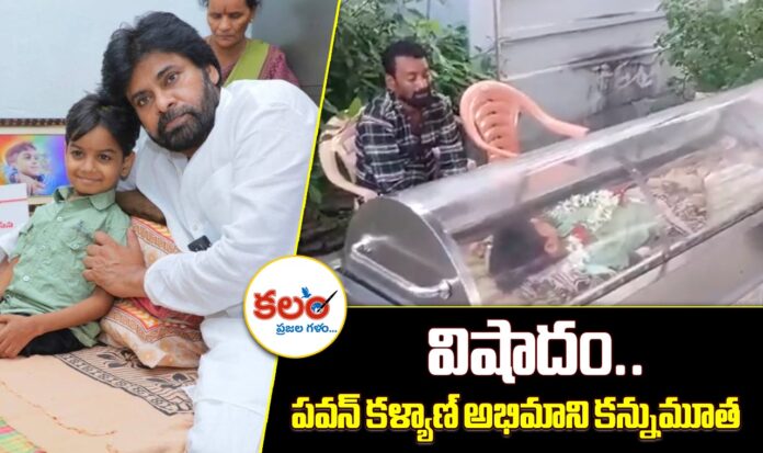 Pawan Kalyan Fan Niranjan