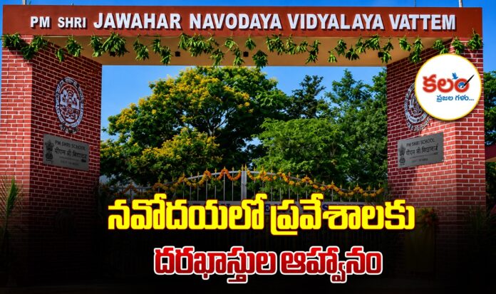 Navodaya Admissions