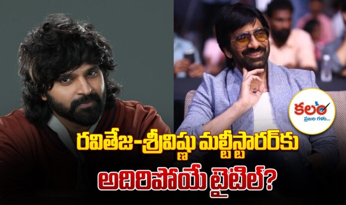 Ravi Teja–Sree Vishnu