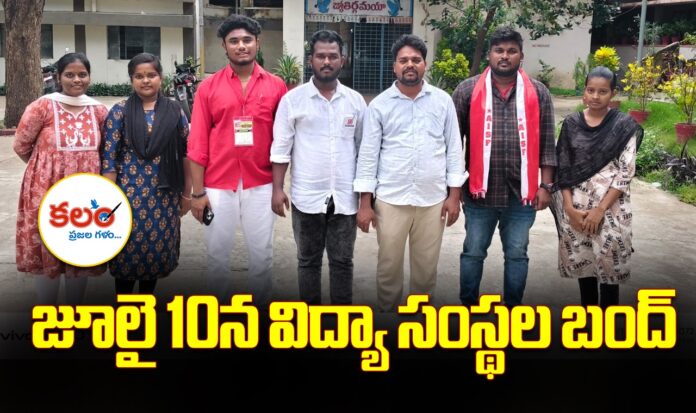 Telangana Education Bandh