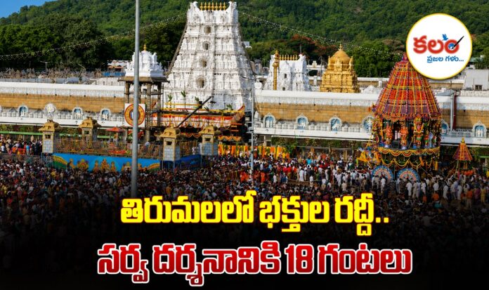 Tirumala