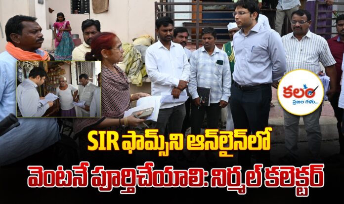 Nirmal Collector