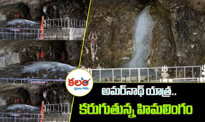 Amarnath Yatra