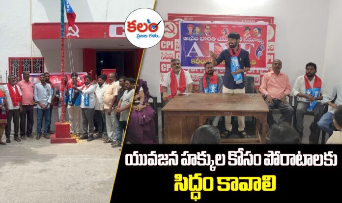 Karimnagar AIYF
