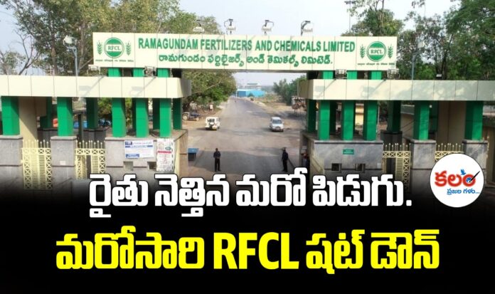 RFCL