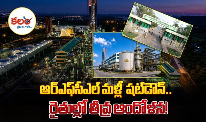 Ramagundam RFCL