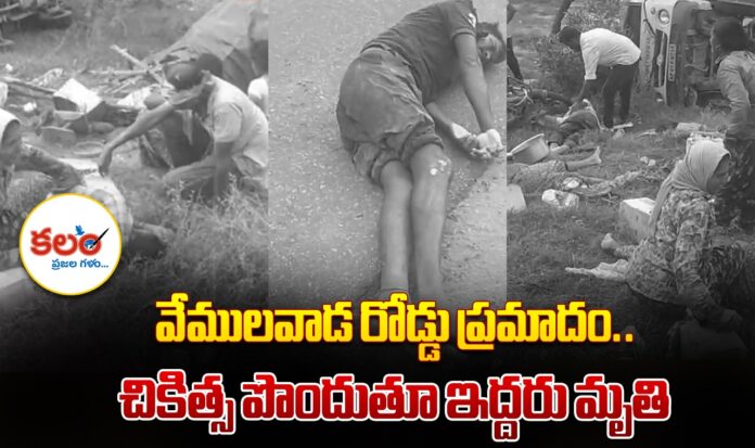 Vemulawada road accident