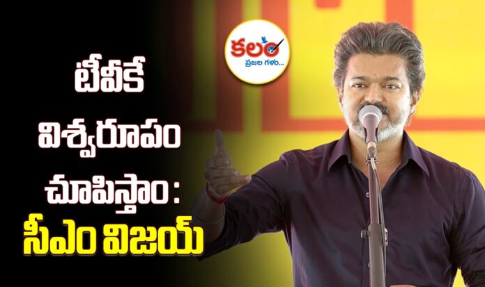 CM Vijay