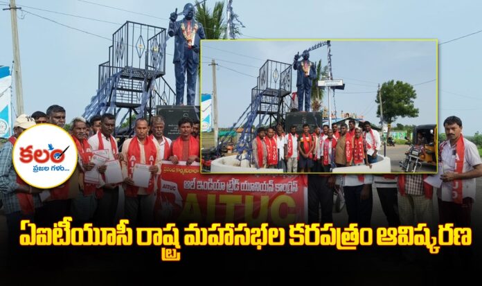 Karimnagar AITUC