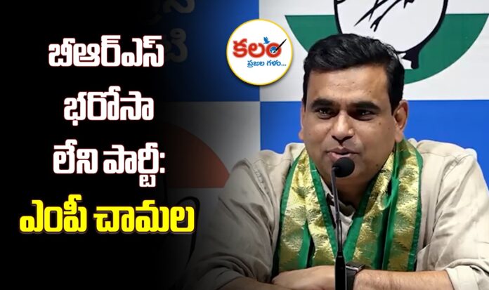 MP Chamala