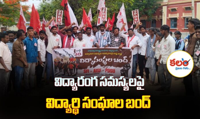 Education Bandh