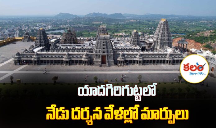 Yadagirigutta
