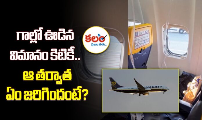 Ryanair Flight
