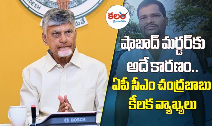 CM Chandrababu