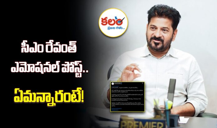 CM Revanth Reddy