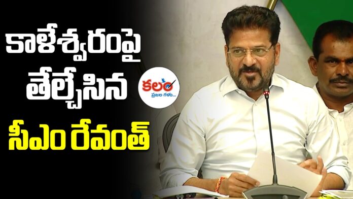 CM Revanth Reddy