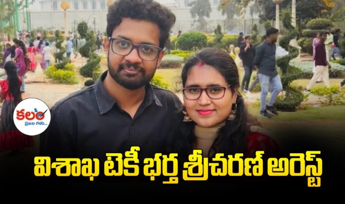 Radha Gayatri Death Case