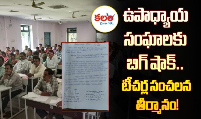 Telangana Teachers