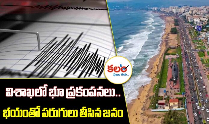 Visakhapatnam Earthquake