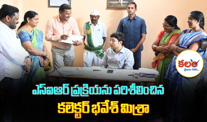 Collector Bhavesh Mishra