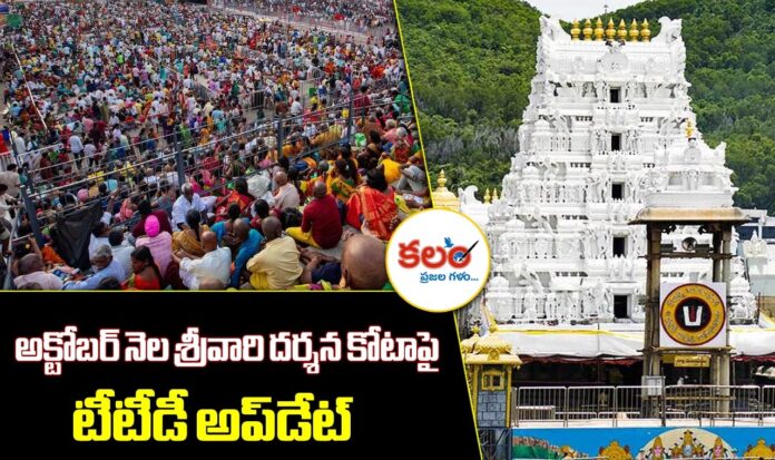 Tirumala Darshan