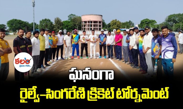 Singareni Cricket Tournament