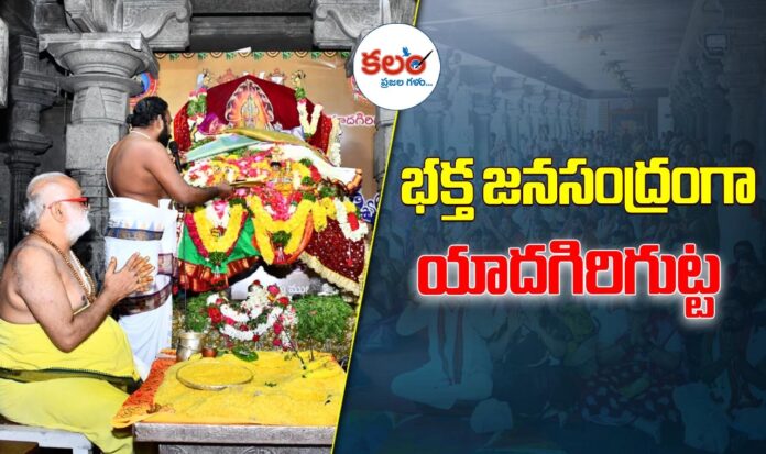 Yadagirigutta