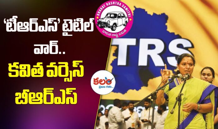 TRS Title War
