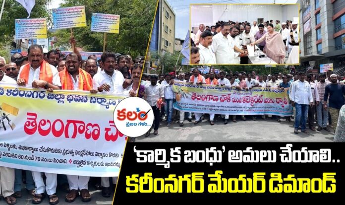 Karimnagar Workers JAC