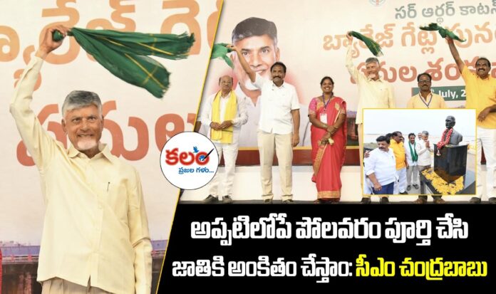 CM Chandrababu