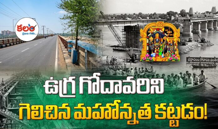 Bhadrachalam Bridge