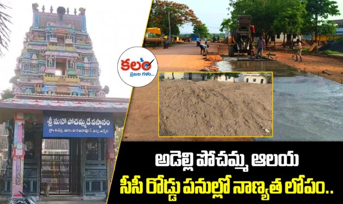 Adelli Mahapochamma