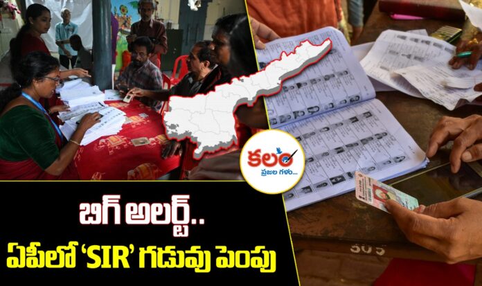 Andhra Pradesh SIR