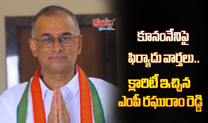 MP Raghu Ram Reddy
