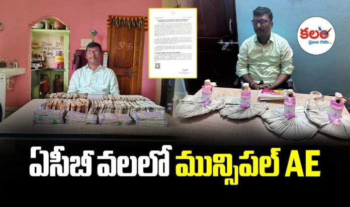 Peddapalli ACB Raid