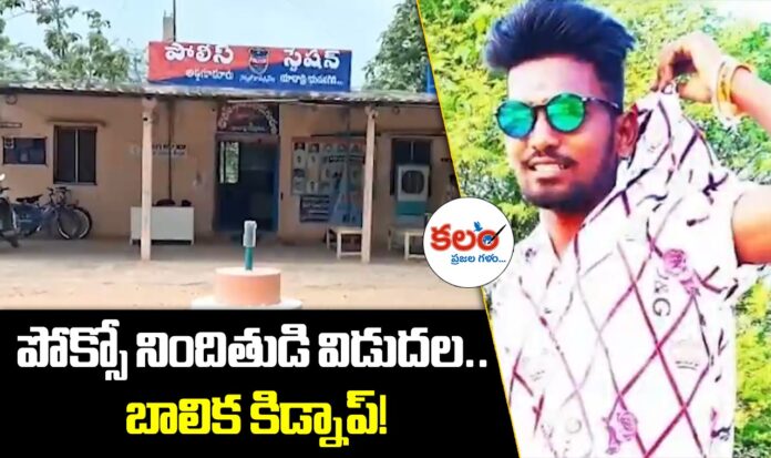 Yadadri POCSO Case