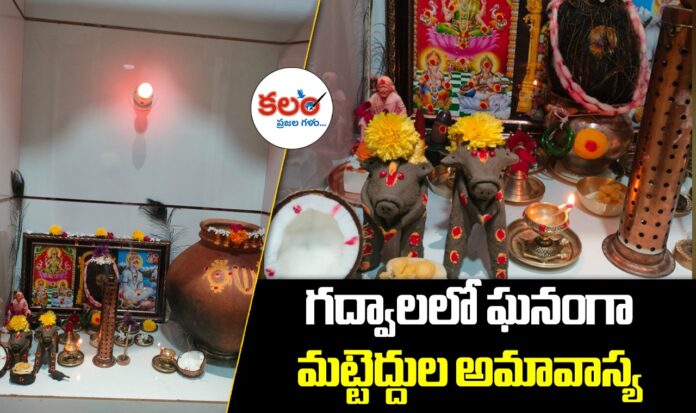Matteddula Amavasya