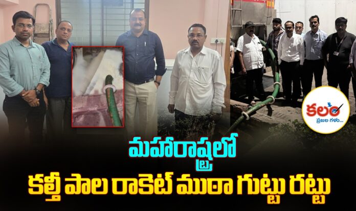Fake Milk Racket