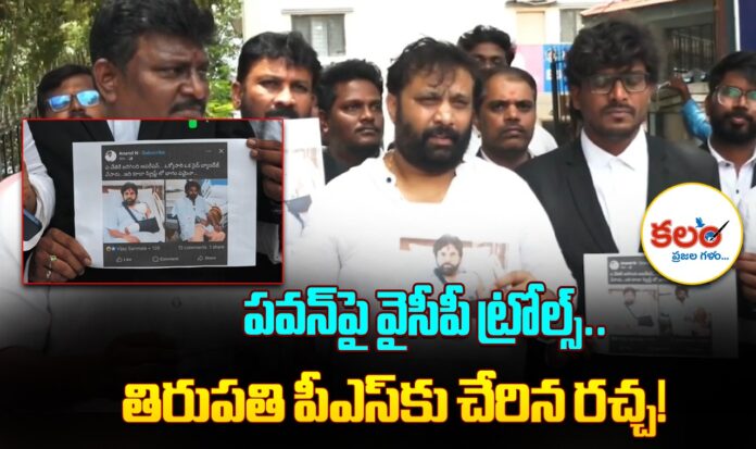 YSRCP Trolls