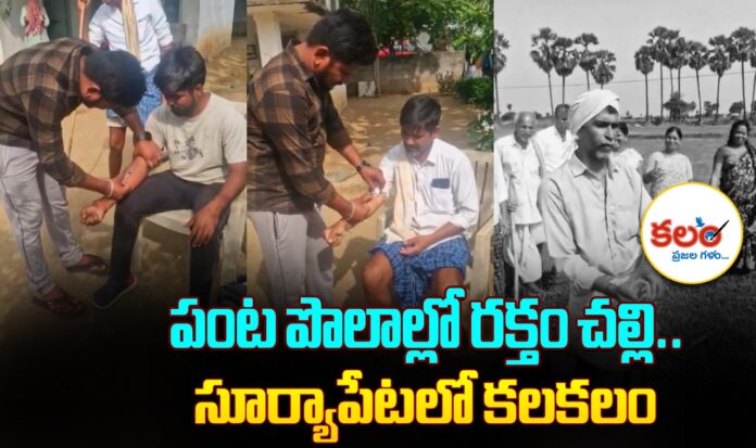 Suryapet