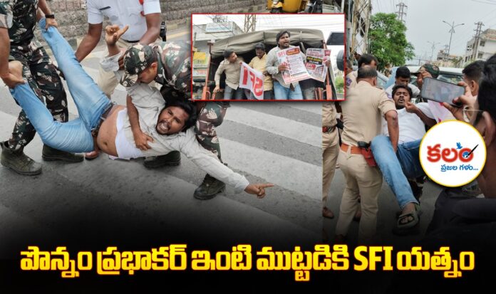 Karimnagar SFI Protest
