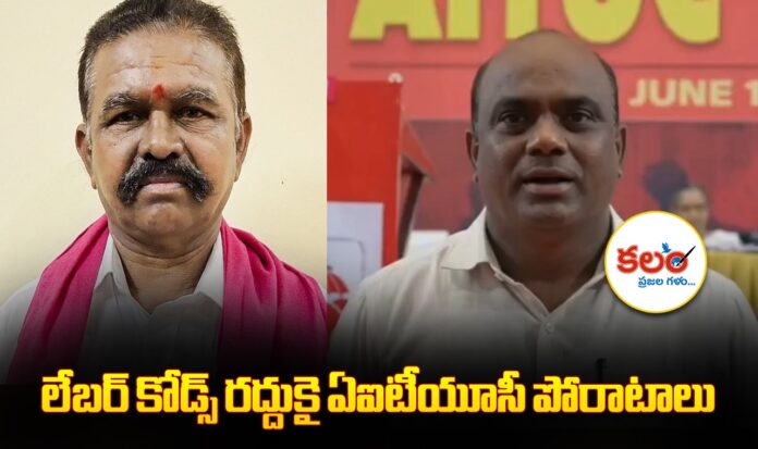 AITUC Karimnagar