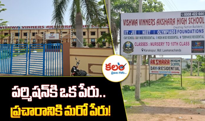 Nirmal Private Schools