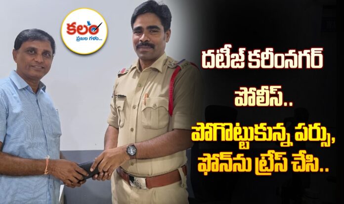 Karimnagar Police