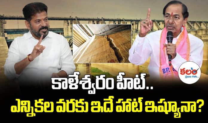 Kaleshwaram Project