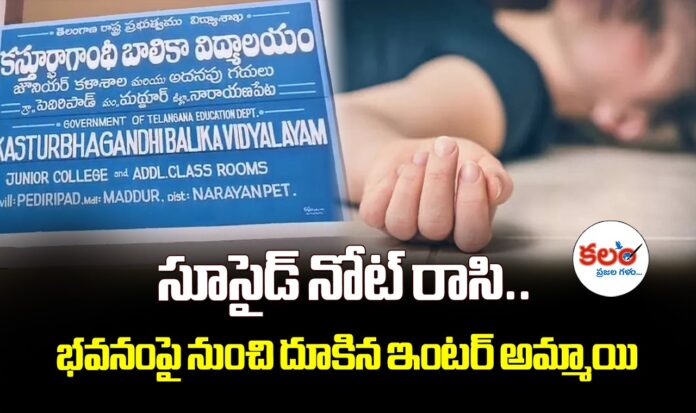 Inter Student Suicide Attempt
