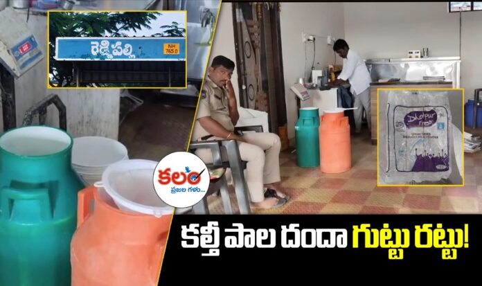 Adulterated Milk